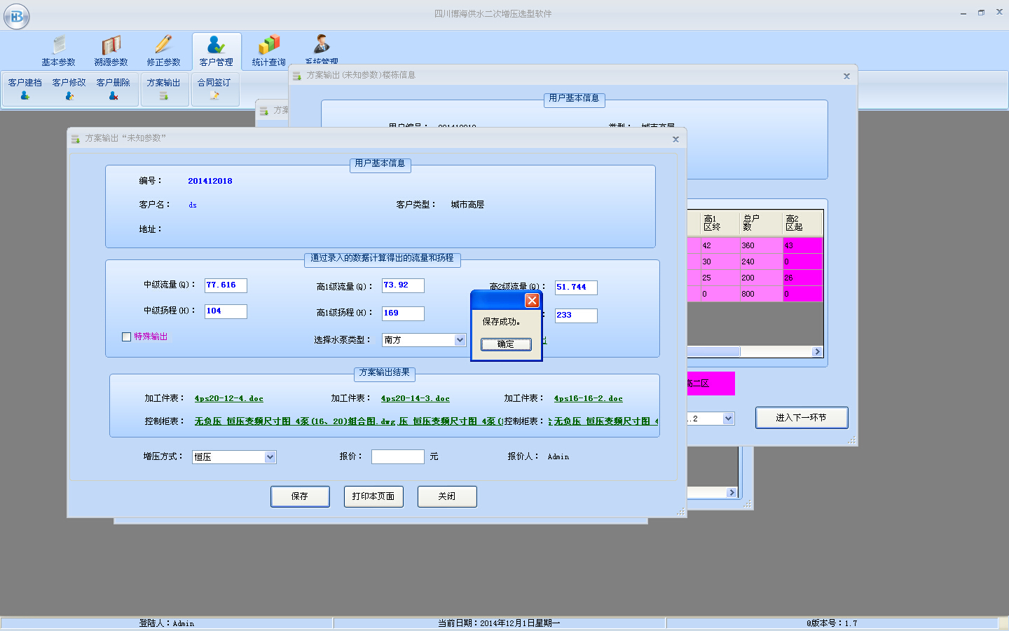 選型軟件內(nèi)頁.jpg