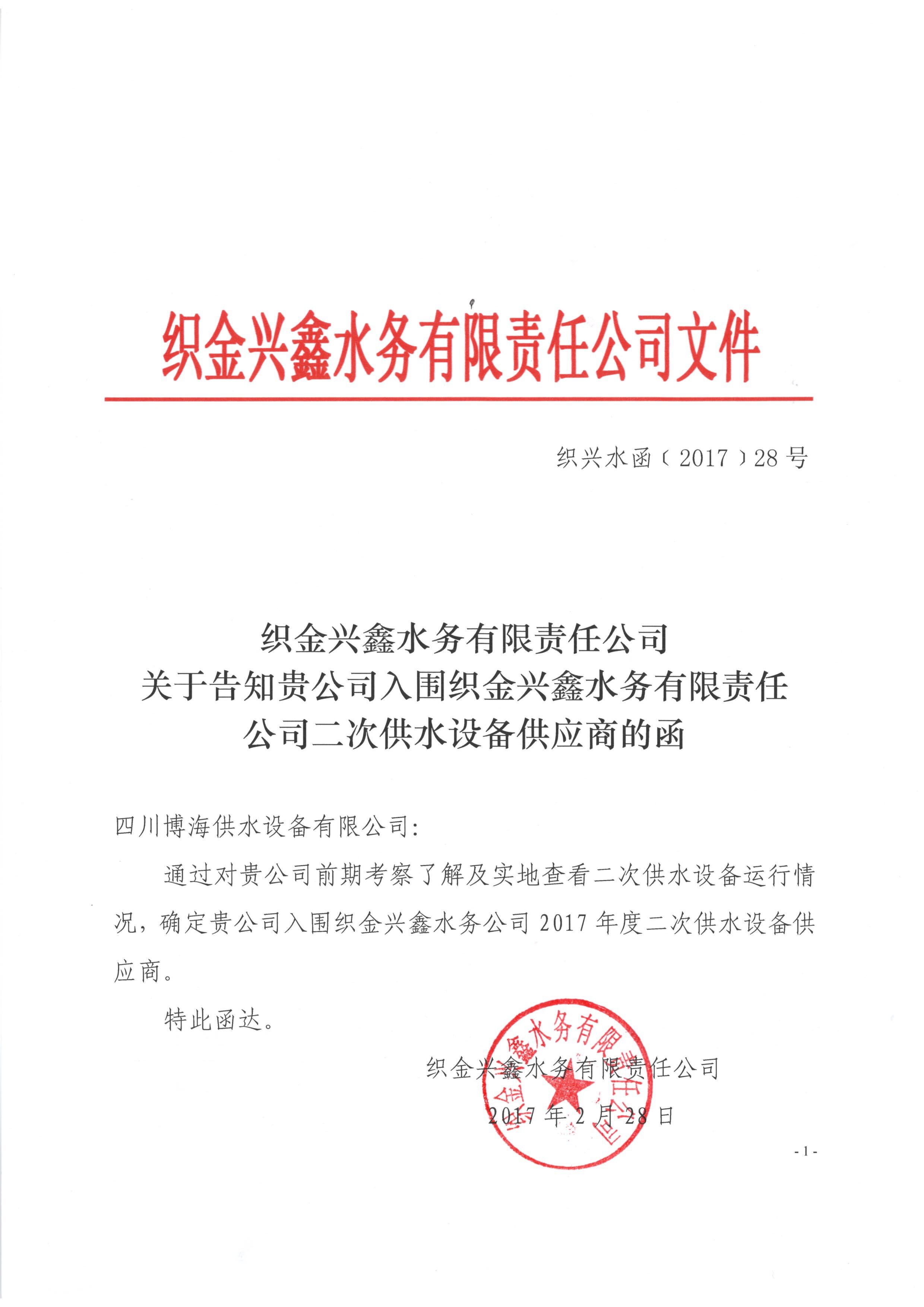 貴州織金興鑫水務(wù).jpg