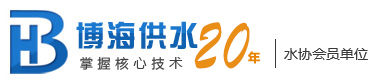 四川博海供水設備有限公司